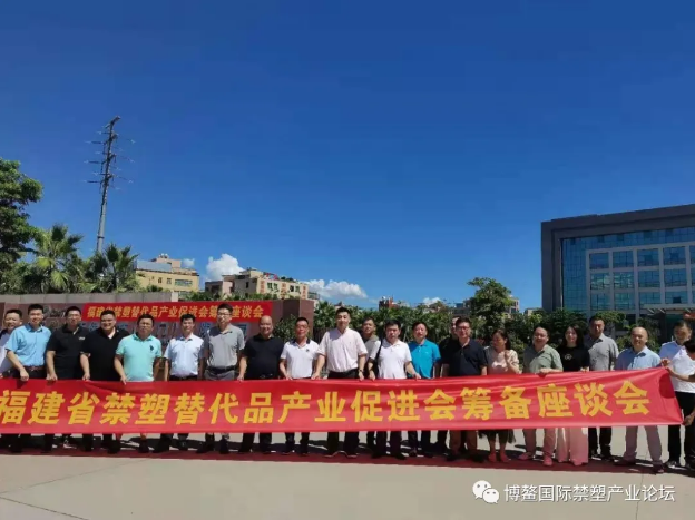 吉特利成功举办“福建省禁塑替代品产业促进会”筹备座谈会